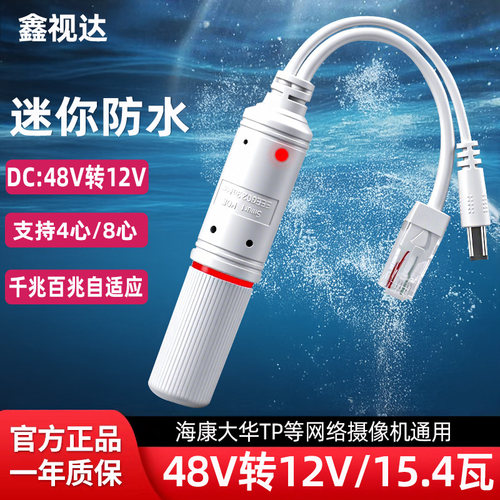 监控POE分离器48V转12V室外防水