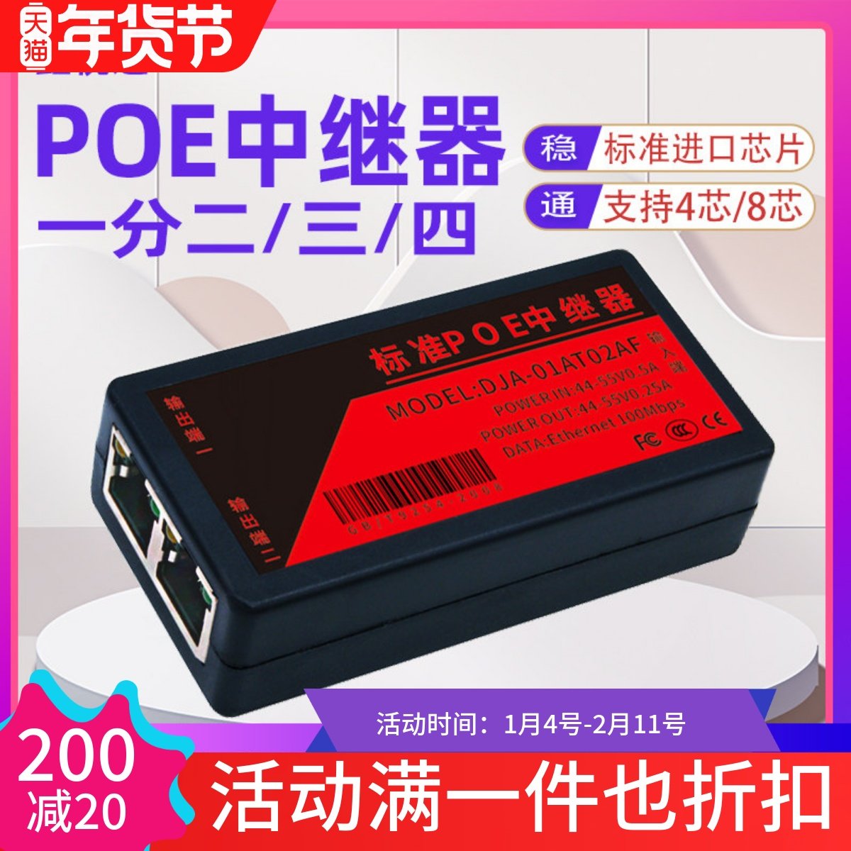 标准网络POE中继器国标交换机信号延长器 监控摄像头一分二转接器