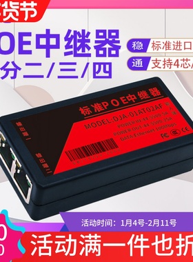 标准网络POE中继器国标交换机信号延长器 监控摄像头一分二转接器