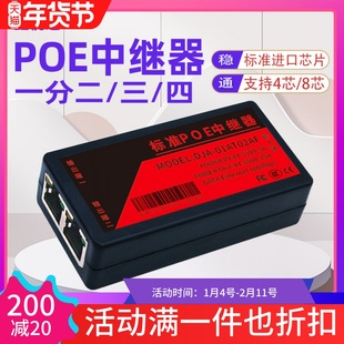 标准网络POE中继器国标交换机信号延长器 监控摄像头一分二转接器