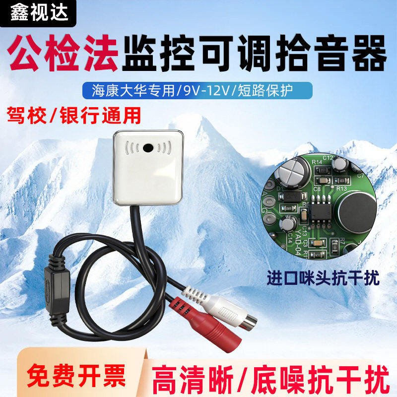 公检法专用可调降噪监控拾音器图片