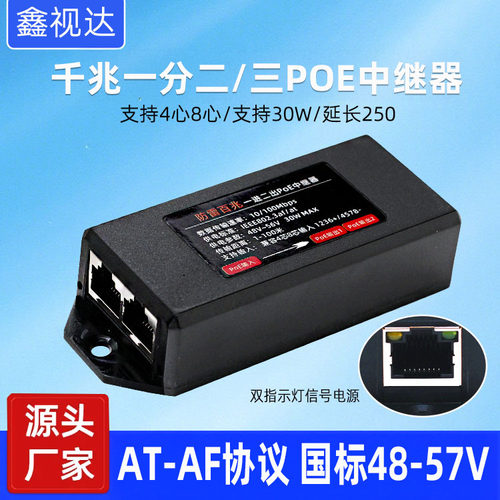 千兆POE中继器网络一分二/三级联
