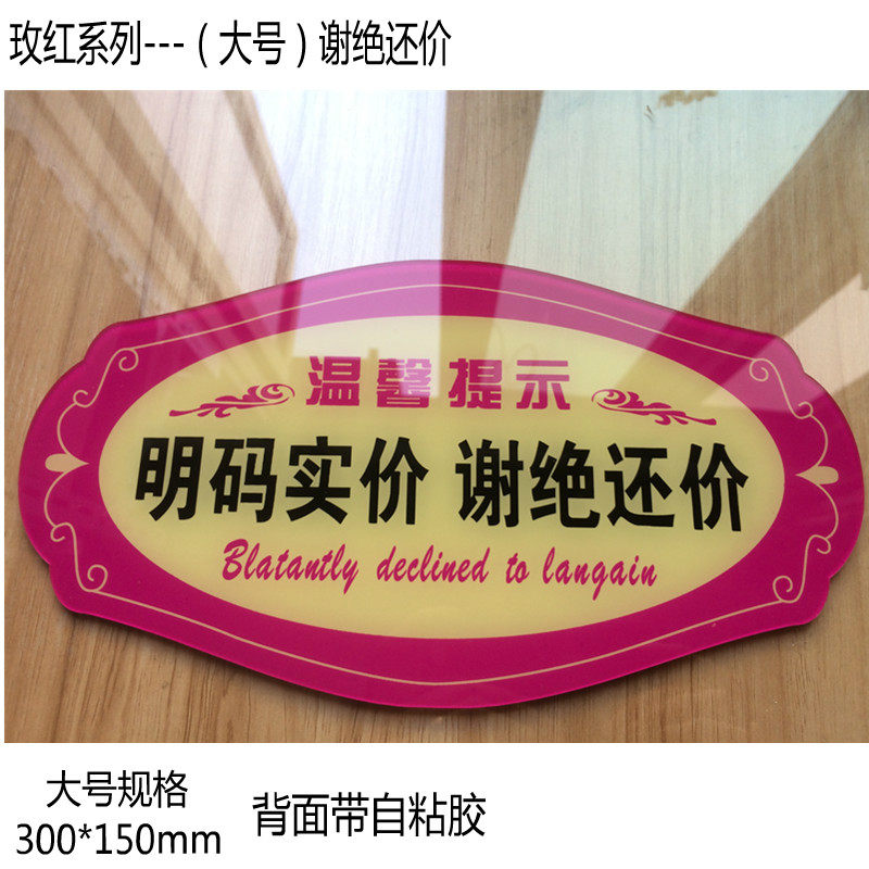 大号亚克力谢绝还价提示牌 明码标价玻璃墙贴标志牌 概不退还牌,文具电教/文化用品/商务用品,标志牌/提示牌/付款码,淘宝优惠券,粉丝福利购,淘宝优惠卷