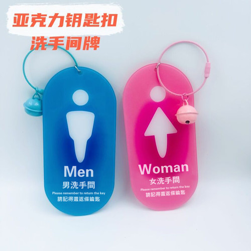 洗手间钥匙扣双面挂牌男女卫生间指示牌便携防水锁匙牌户外创意
