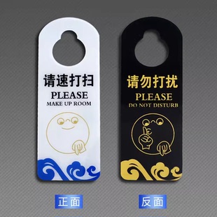 亚克力酒店宾馆请即打扫标识客房挂牌空闲会议请勿打扰房间提示牌