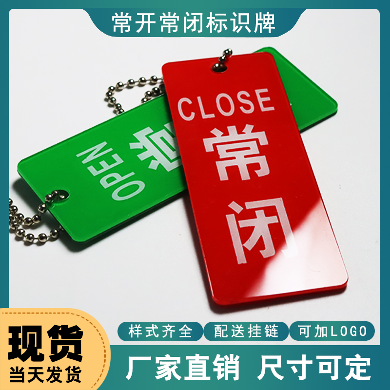 100个常开常闭挂牌开闭管道标牌
