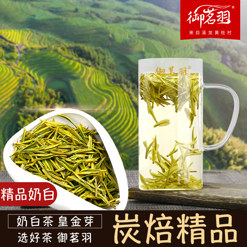 御茗羽安吉奶白茶炭明前精品