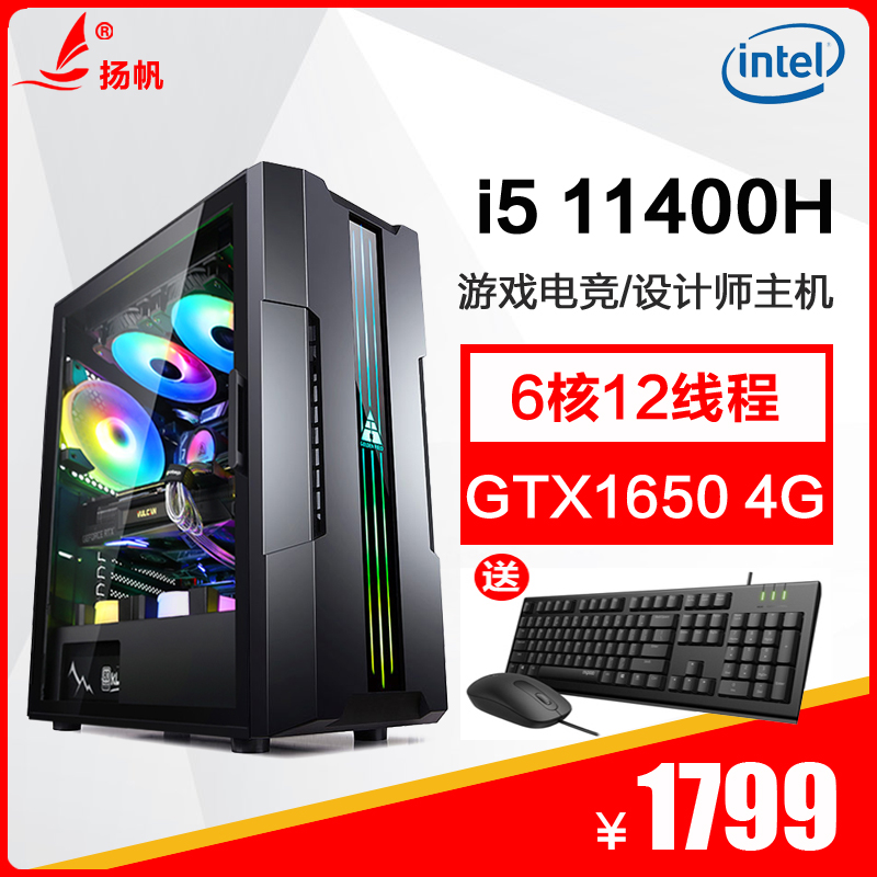 i5 10400F升11400H/GTX1650 4G平面设计绘图组装台式美工电脑游戏吃鸡视频制作3D建模渲染影视后期设计师主机在类目 DIY电脑, DIY兼容机中 - 来自Buy2taobao.com提供专业的淘宝代购服务