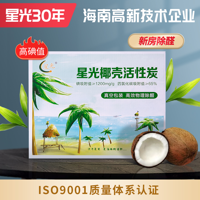 海南星光椰壳活性炭除甲醛去味