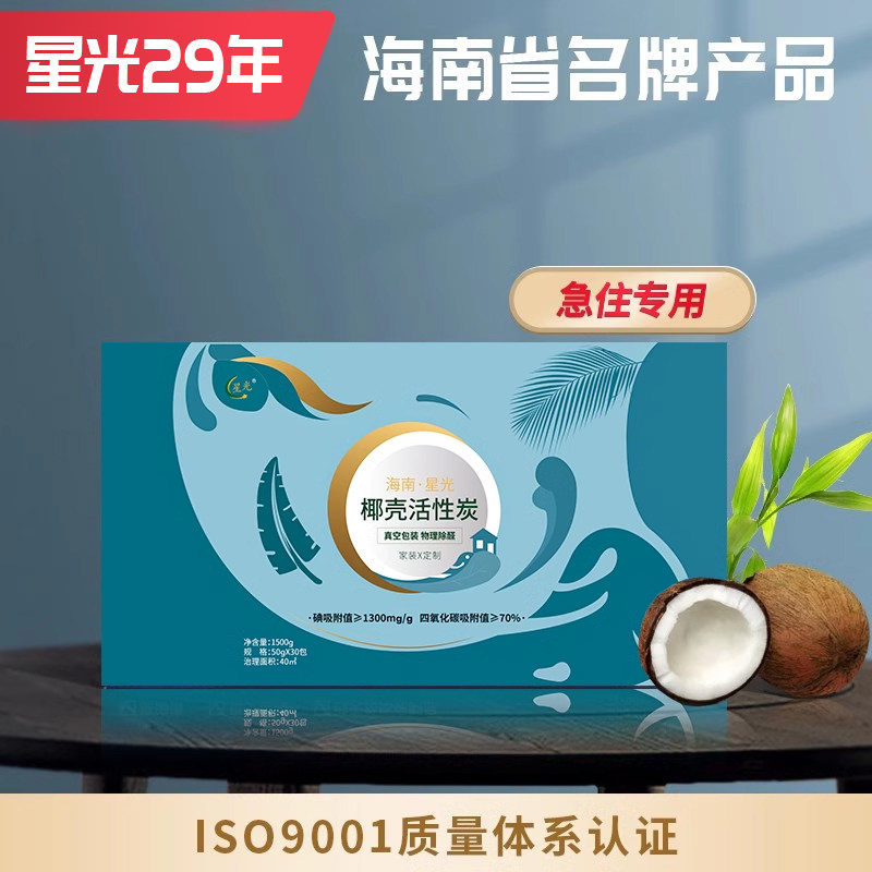 海南星光椰壳活性炭包新房装修除甲醛卫生间除异味厕所除臭椰壳碳,居家日用,竹炭包/炭盒/活性炭,淘宝优惠券,粉丝福利购,淘宝优惠卷