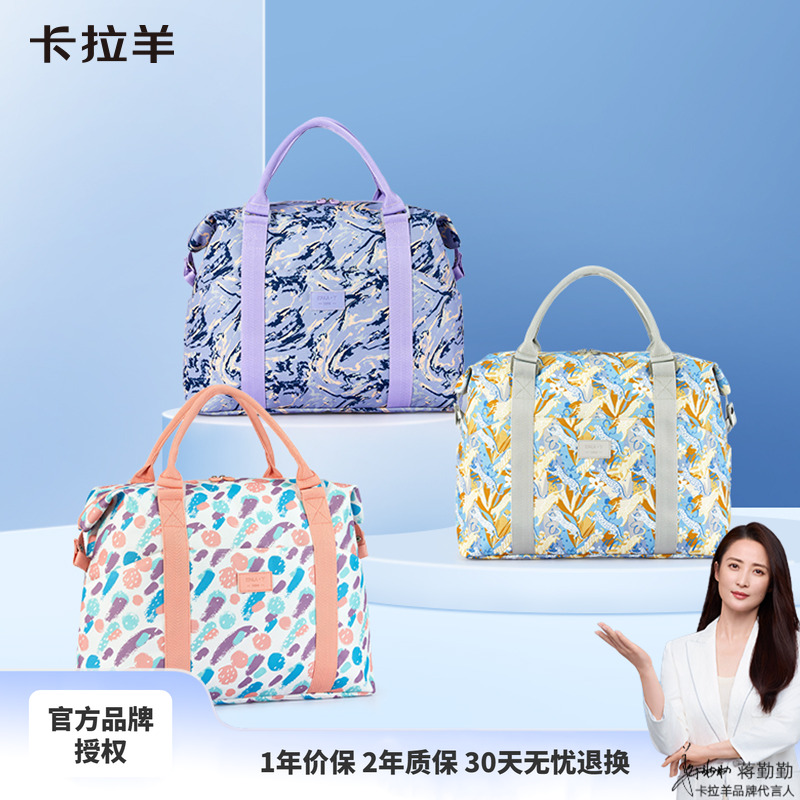卡拉羊大容量休闲旅行包袋
