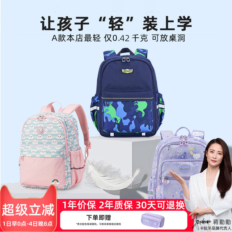 超 轻轻便软卡拉羊儿 童书包女 孩小学生一二年级双肩包男 生