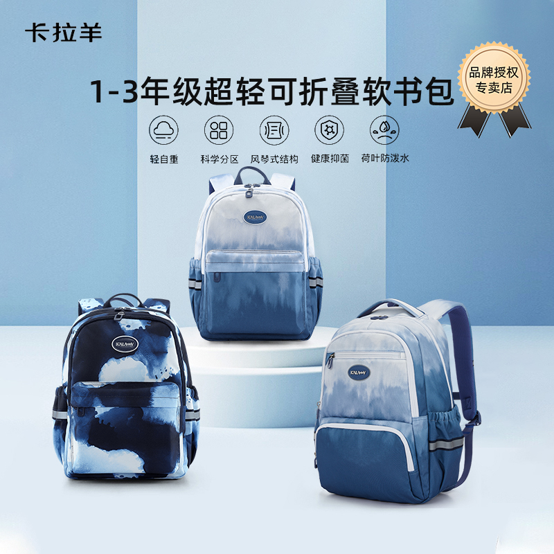 卡拉羊男女孩休闲轻便双肩书包