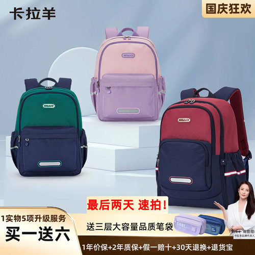 可折叠轻便大容量卡拉羊小学初中生1-3-6-9年级背包儿童书包男女 - 封面