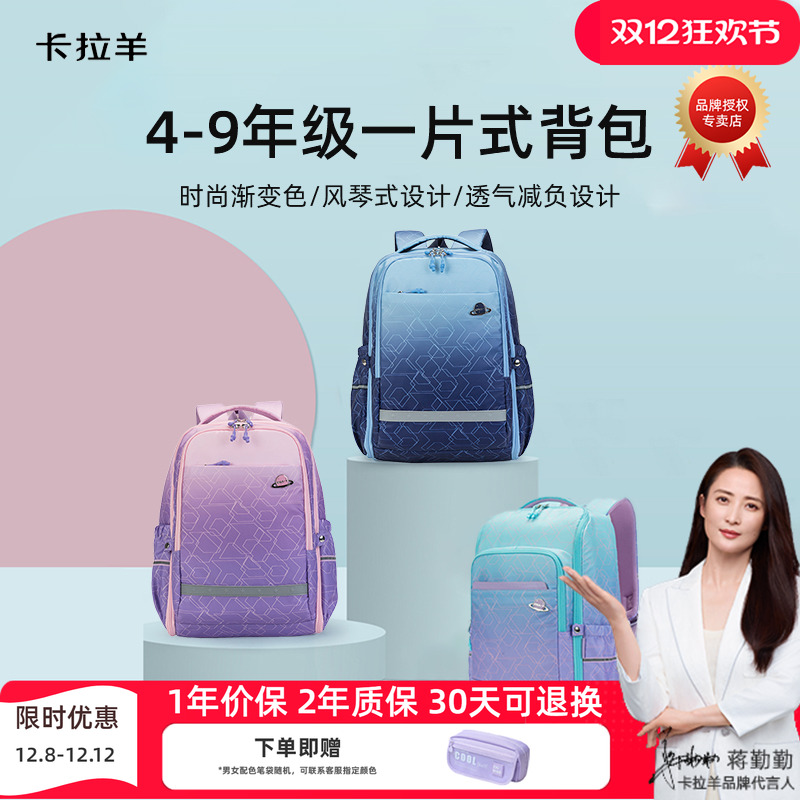 卡拉羊4-9年级学生超轻减负书包