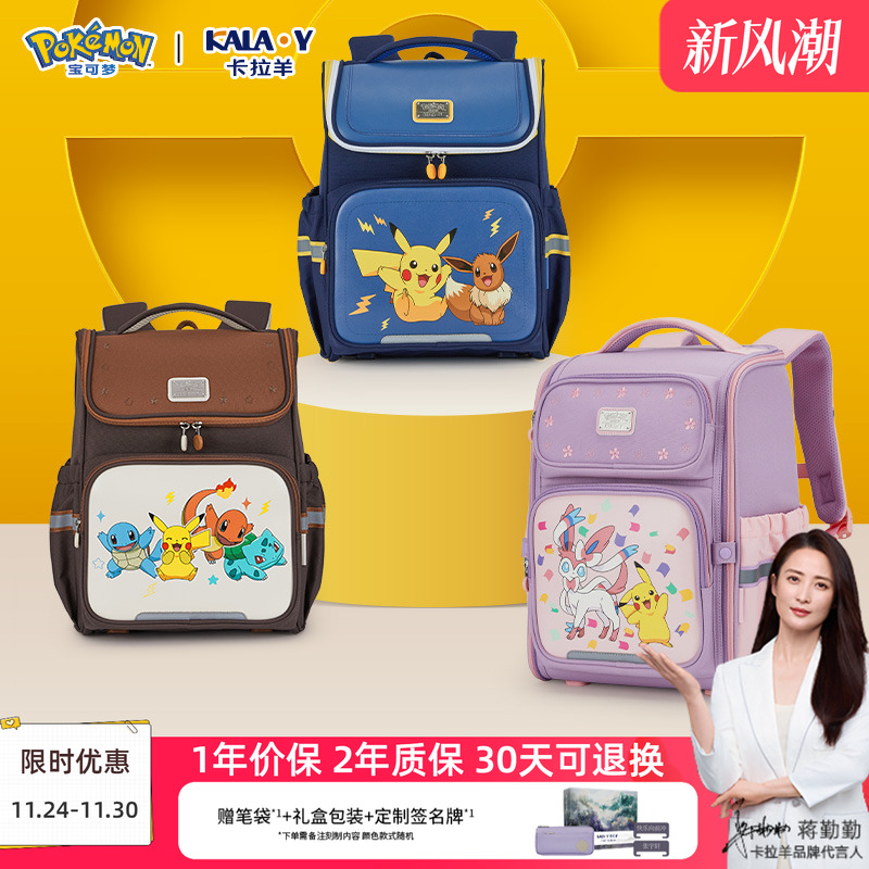 【宝可梦联名款】卡拉羊小学生1-3-6年级大嘴书包减负大容量背包