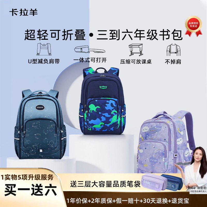 卡拉羊3-6年级超轻减负学生书包