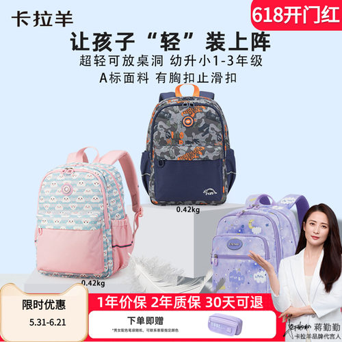 超轻卡拉羊一年级书包女生
