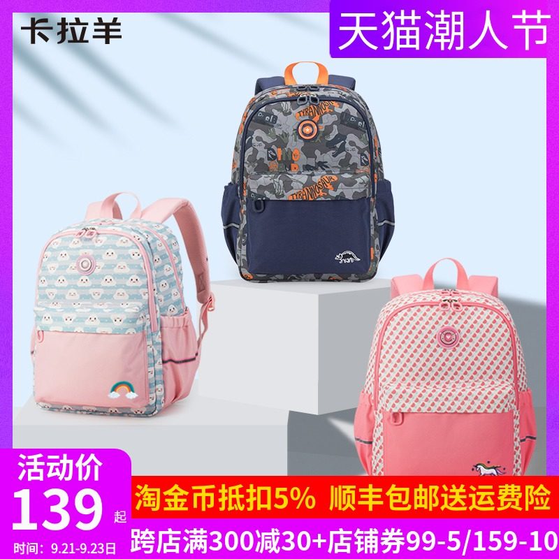 轻便减负卡拉羊小学生书包1-2-3年级男女儿童印花双肩包背包可爱