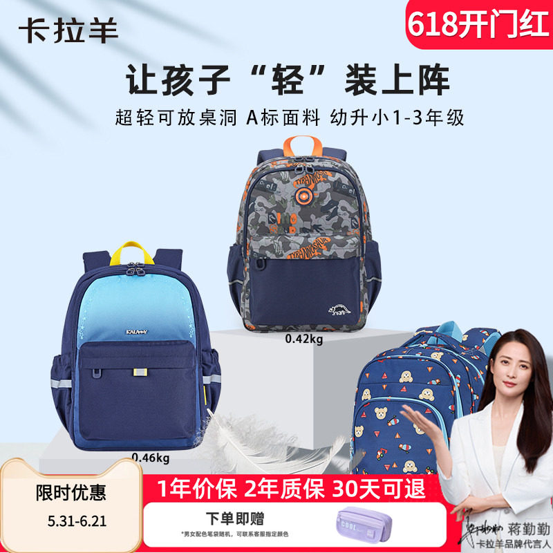 超轻轻便帅气风卡拉羊双肩包儿童书包小学生一二到三年级男生女孩