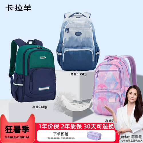 卡拉羊中学生大容量减负双肩包
