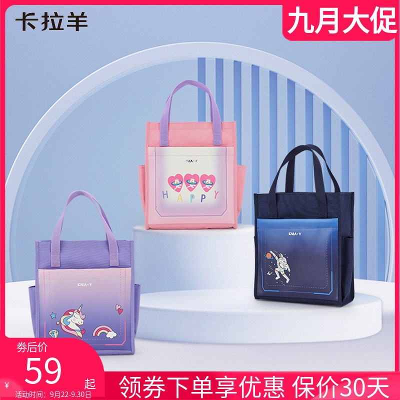 卡拉羊小学生多隔层大容量补习袋轻便防泼水男女儿童补课学习包在类目 箱包皮具/热销女包/男包, 女士包袋中 - 来自Buy2taobao.com提供专业的淘宝代购服务