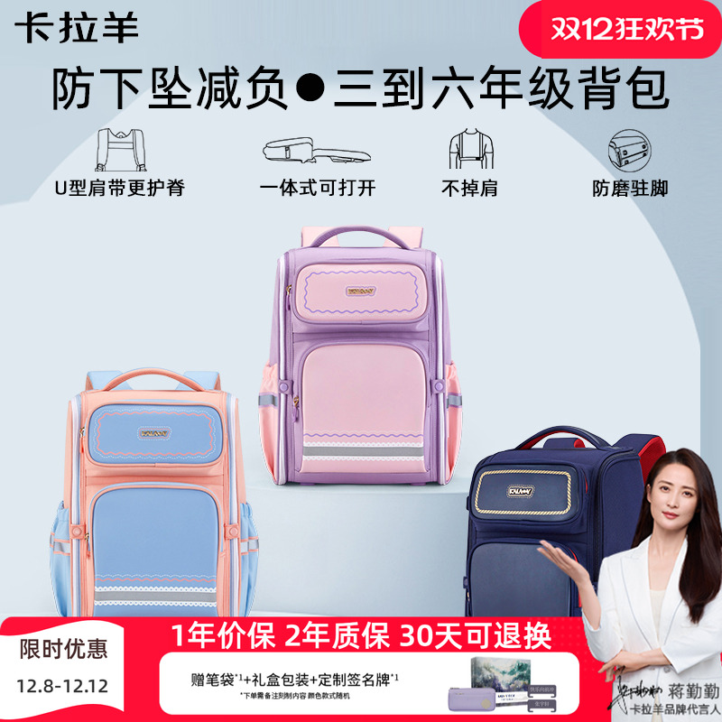 卡拉羊1-6年级小学生双肩书包