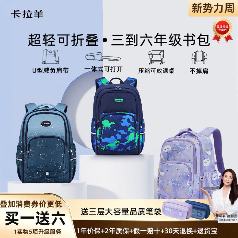 卡拉羊3-6年级超轻减负学生书包