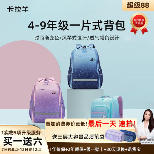 卡拉羊4-9年级学生超轻减负书包