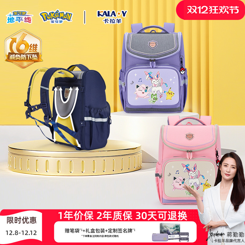 卡拉羊防下坠1-3-6年级宝可梦