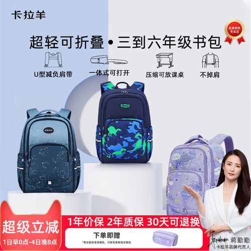 卡拉羊3-6年级超轻减负学生书包