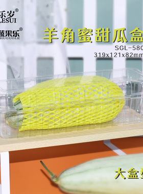 乐岁连盖PET一次性加厚水果盒透明塑料果蔬盒子羊角蜜包装盒58