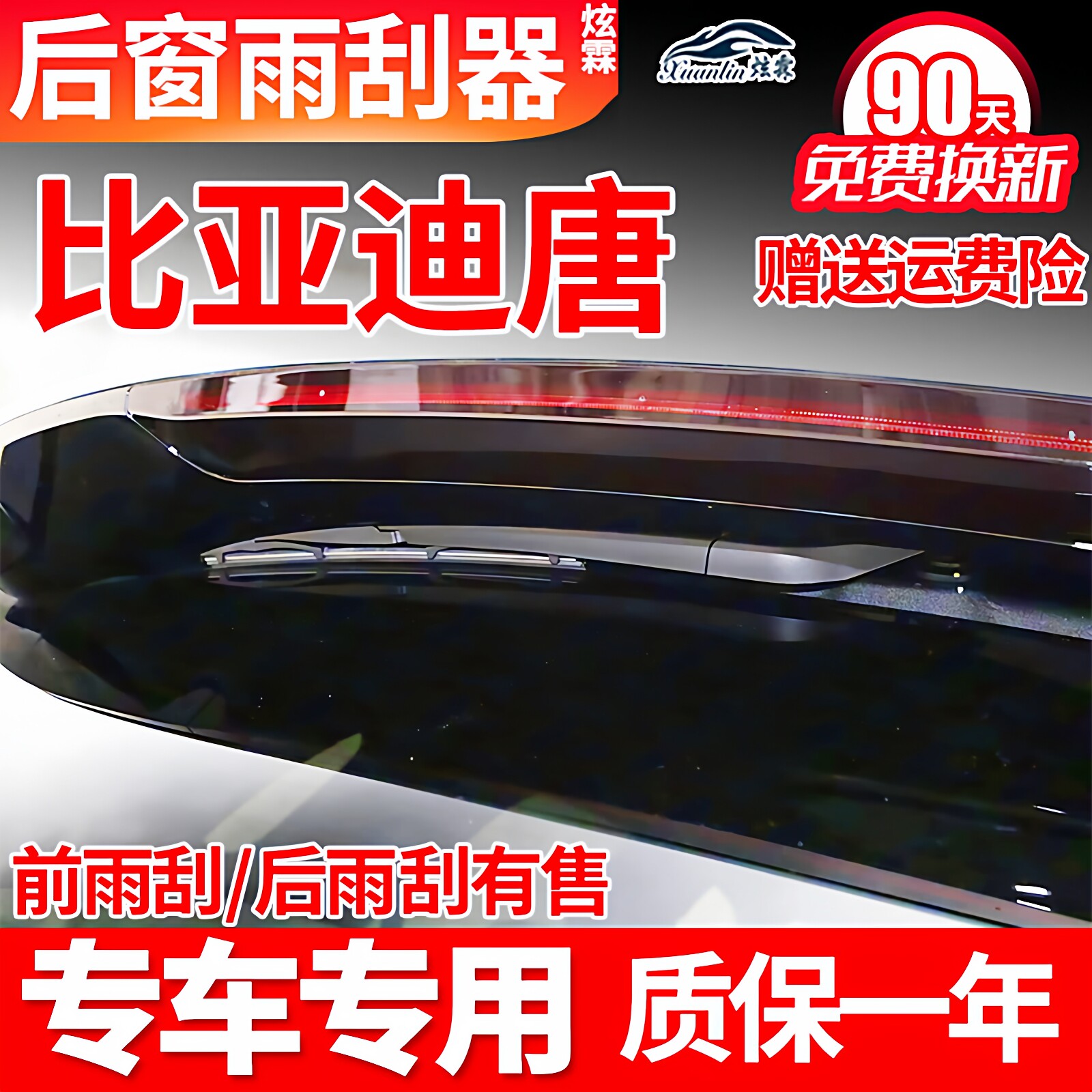 比亚迪唐后雨刮器DMi原厂DM二代EV胶条DMP100专用80汽车后窗雨刷