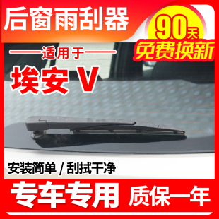 广汽埃安V后雨刮器Y2020年21汽车22专用23款 原厂雨刷条片臂 24原装