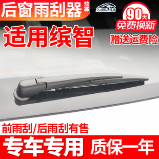 专用本田缤智后雨刮器片广汽宾滨智原装原厂汽车胶条后窗雨刷条臂