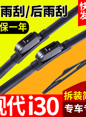 北京现代i30雨刮器2009年10款11原装前胶条原厂无骨后雨刷器片