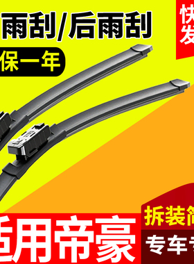 专用吉利帝豪GS雨刮器EC7原厂原装百万款18无骨S汽车GL雨刷片胶条