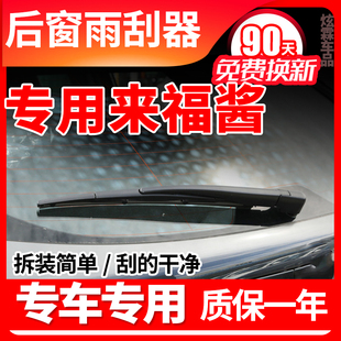 专用本田LIFE汽车后雨刮器来福酱20款 23雨刷片条臂总成 21年22原装