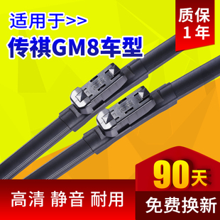 专用传祺GM8雨刮器18 20款 传奇原装 原厂汽车无骨雨刷片胶条