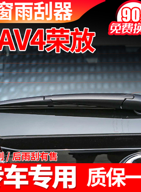 专用丰田rav4后窗雨刮器原装原厂rv4荣放新款风挡雨刷片盖胶条臂