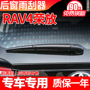 专用丰田rav4后窗雨刮器原装原厂rv4荣放新款胶条臂总成后雨刷片