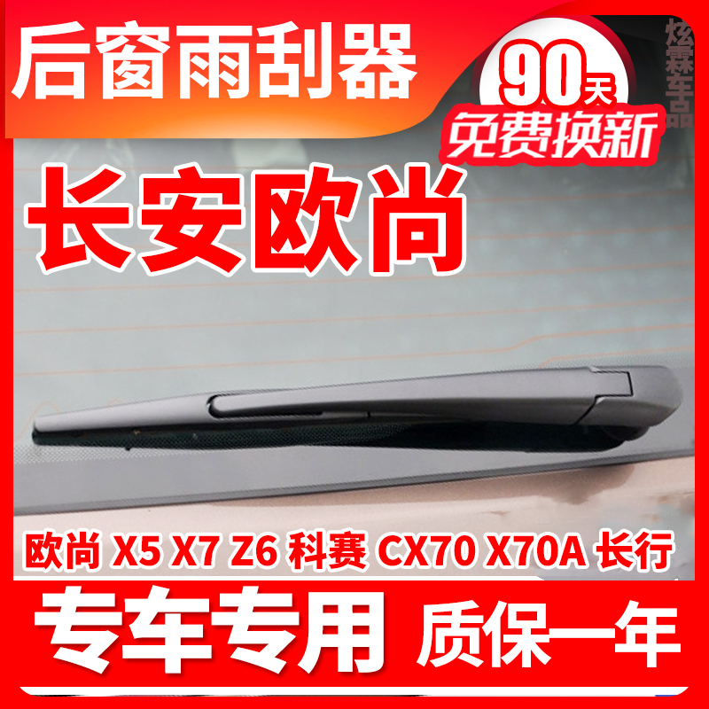 专车专用 90天免费换新 赠送运费险