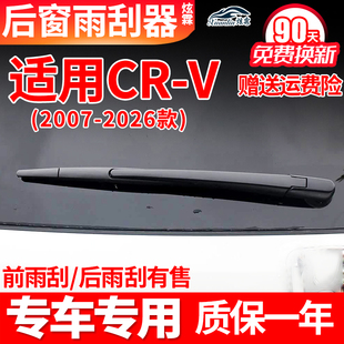 专用本田CRV后雨刮器片2017年18原装19原厂20胶条21款22雨刷条臂