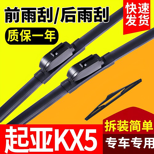 起亚KX5雨刮器原装原厂18专用19款20汽车17无骨16前后雨刷片胶条