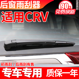 专用本田CRV后雨刮器片12年15款16原装19胶条21原厂臂总成雨刷器