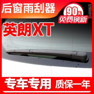 雨刷片胶条盖臂总成 14原厂原装 别克英朗XT后雨刮器臂10年12 13款