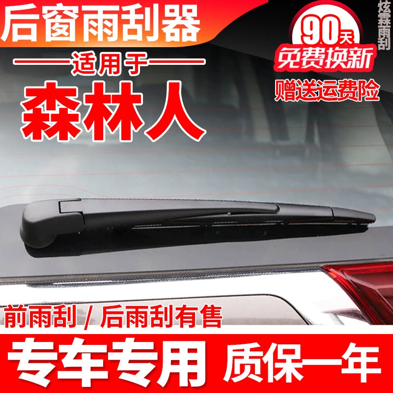 斯巴鲁森林人后雨刮器08 09 10 11 12 13 14 15 16年17款雨刷条片,汽车零部件/养护/美容/维保,雨刮器,淘宝优惠券,粉丝福利购,淘宝优惠卷