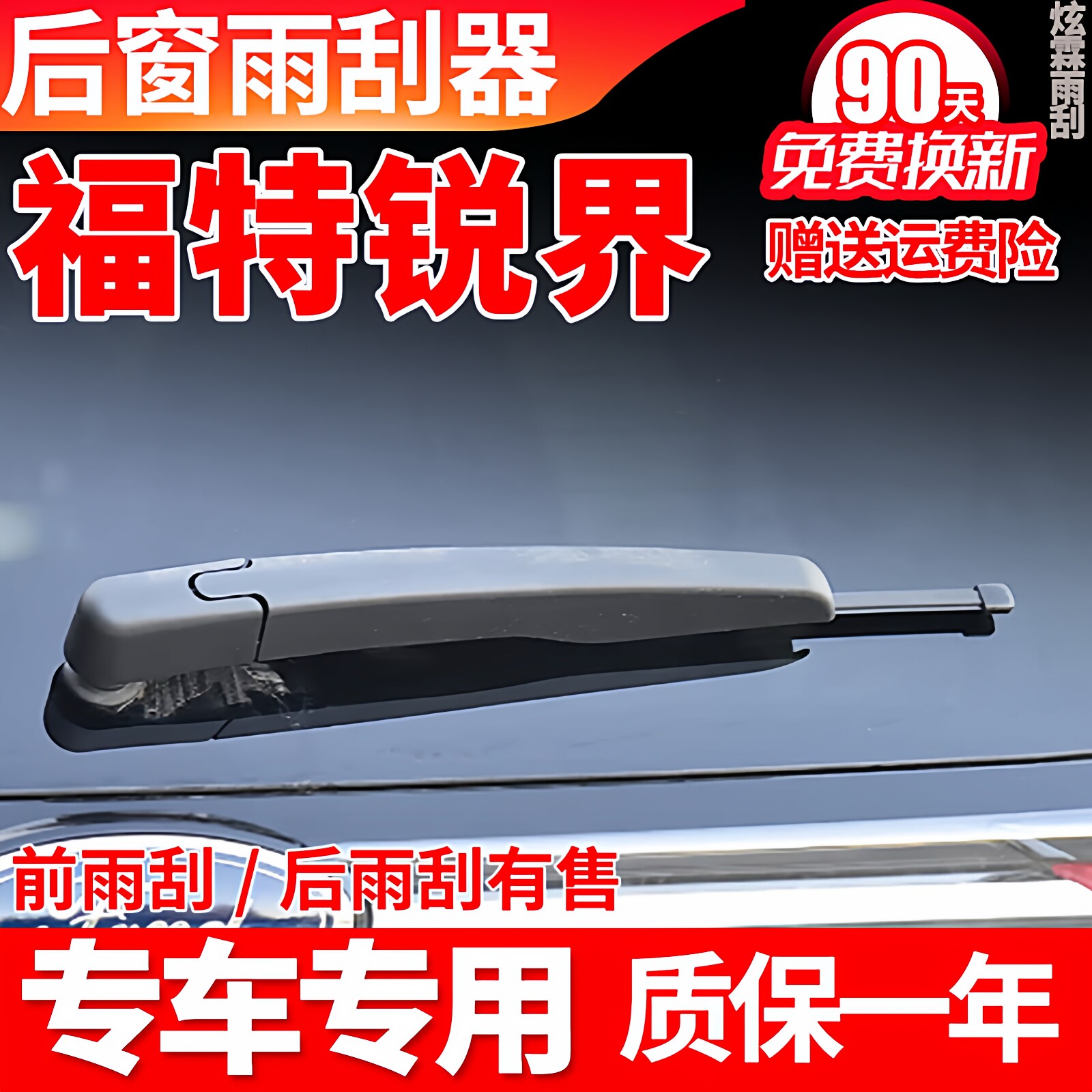 福特锐界后雨刮器片原装15年16 17 18款20无骨21雨刷胶条臂总成盖