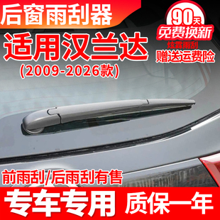 专用广汽丰田汉兰达后雨刮器原装胶条摇臂总成汽车专用后雨刷器片