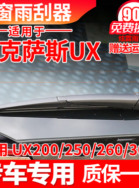 适用雷克萨斯UX后雨刮器片UX250/UX260/UX200/UX300h雨刷条臂总成